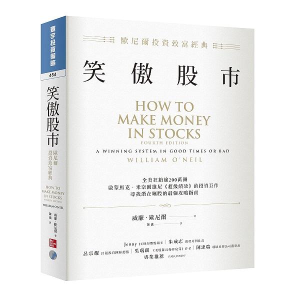 How to Make Money in Stocks