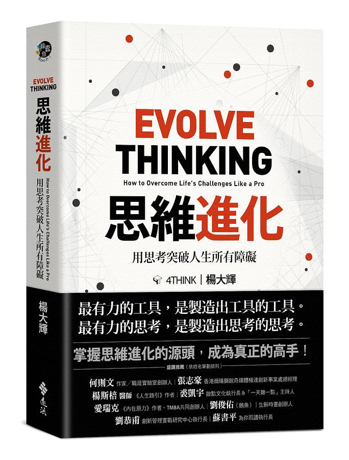 evolve thinking